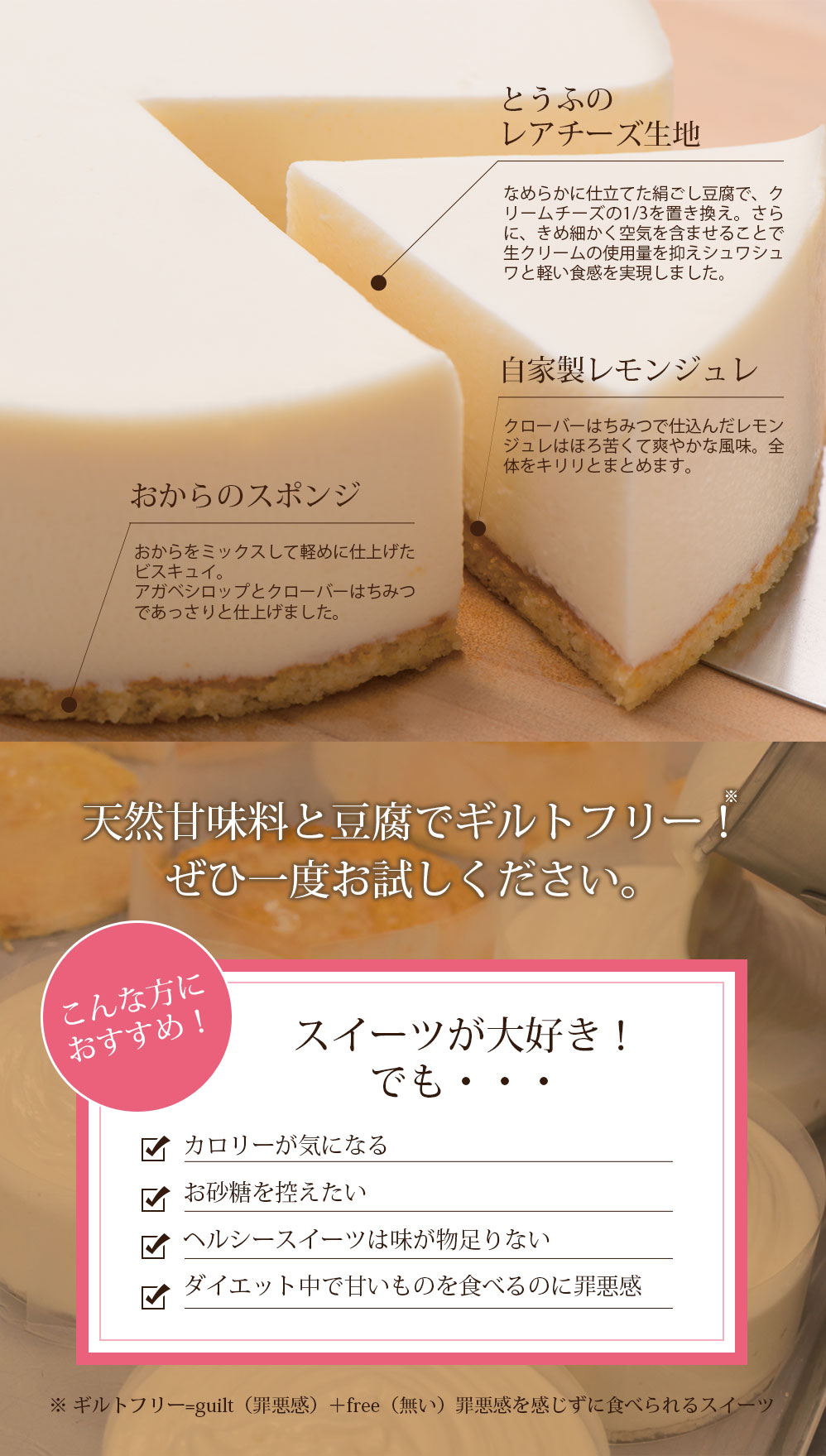 とうふのレアチーズ生地、自家製レモンジュレ、おからのスポンジ。天然甘味料と豆腐でギルトフリー!是非一度お試しください。