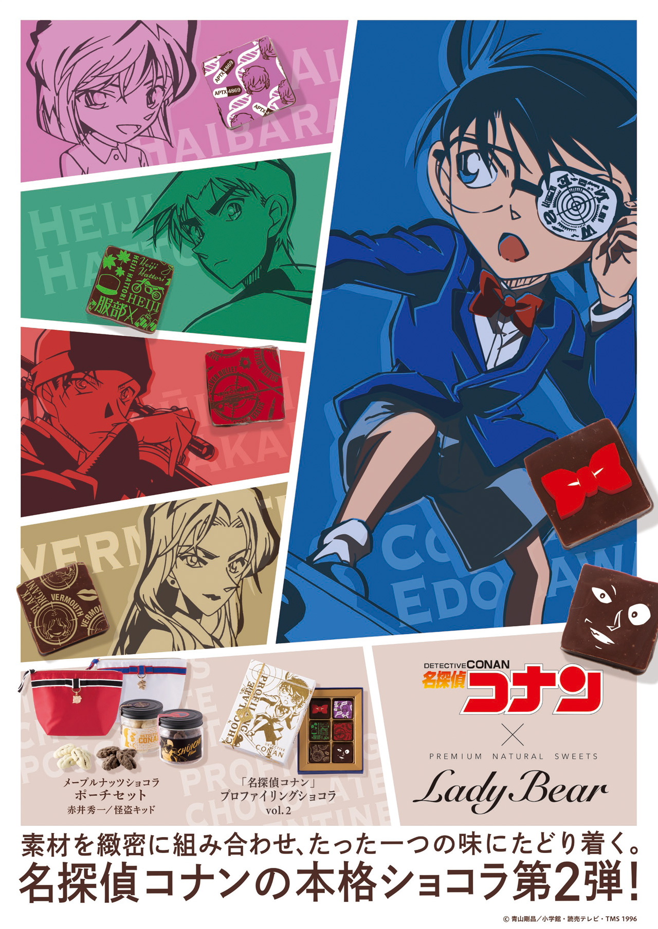 名探偵コナン本格コラボチョコレート vol2