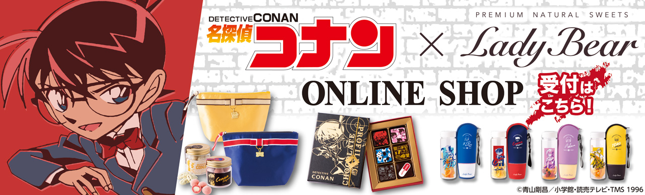 名探偵コナン コラボ オンライン販売