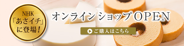 オンラインショップOPEN