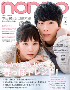 ノンノ2018年3月号
